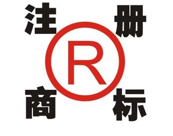 崇信领取商标的注意事项