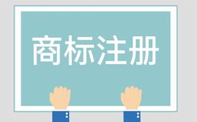 崇信商标相似侵权起诉方法有哪些