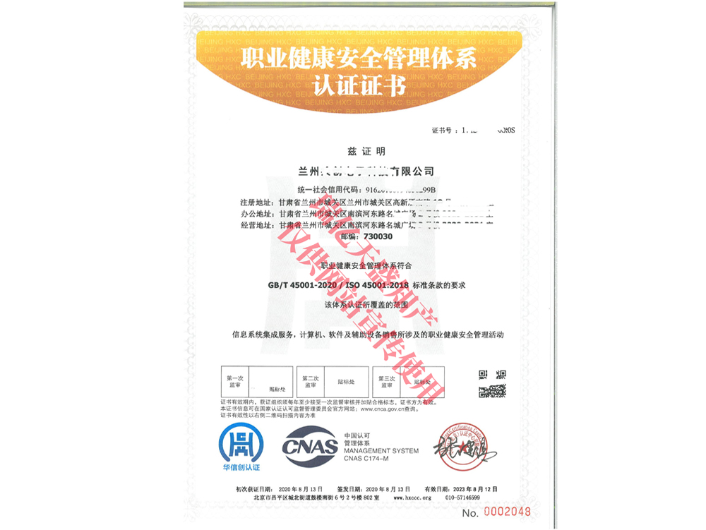 职业健康管理崇信体系认证