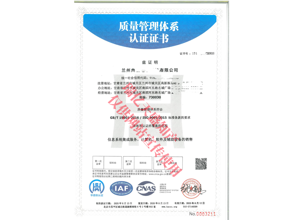 质量管理崇信体系认证