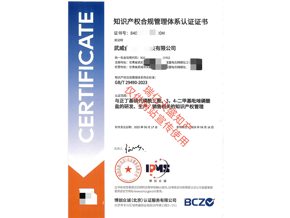 知识产权管理崇信体系认证（贯标）