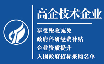 崇信2025高新技术企业认定八大条件全揭秘