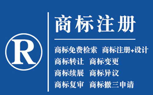 崇信注册商标的好处，品牌权益保护作用！
